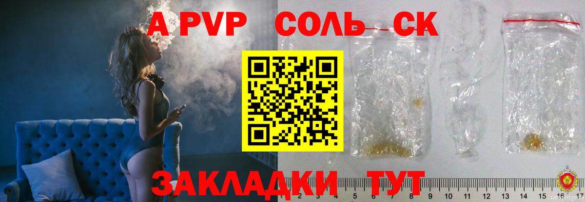 A PVP Crystall Благодарный
