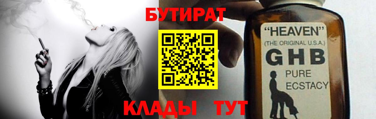 БУТИРАТ 99% Благодарный