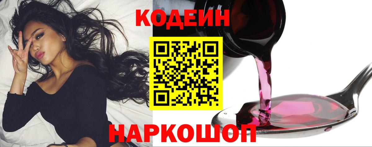 Благодарный  Кодеиновый сироп Lean напиток Lean (лин)  Codein Purple Drank  Вход с VPN 