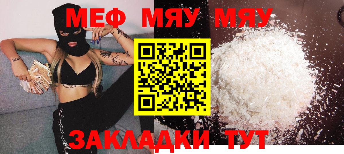 МЕФ mephedrone  Мефедрон мука  МЯУ-МЯУ  Меф  Вход с VPN  Благодарный 